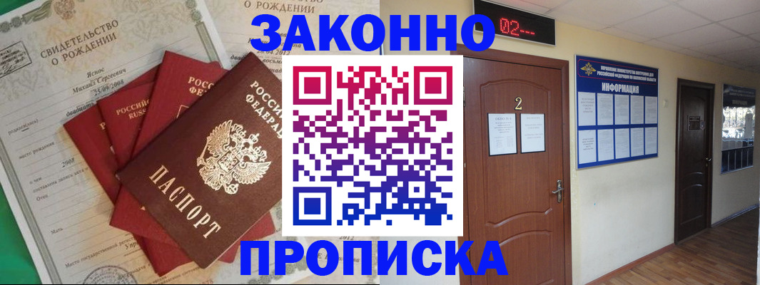 прописка для школы в Камчатской области